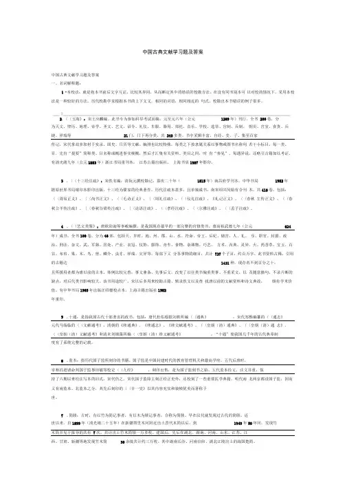 完整版古典文献学习题及答案