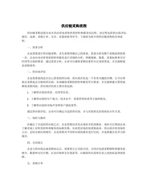 供应链采购流程