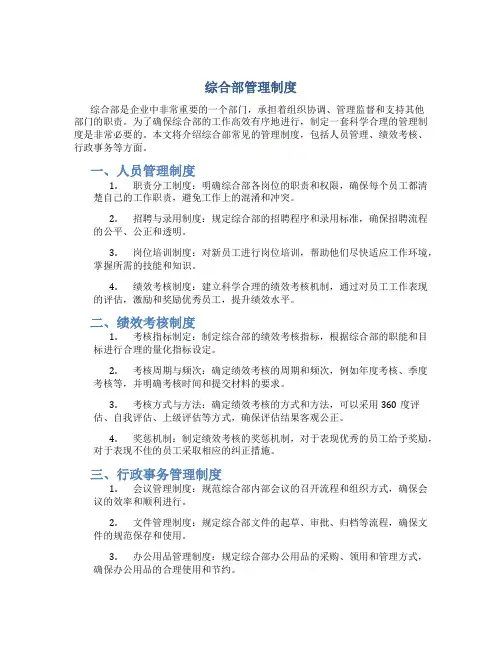 综合部管理制度都有哪些