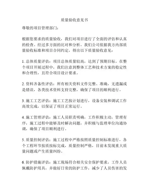 质量验收意见书