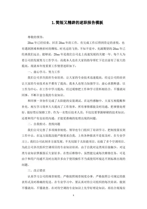 简短又精辟的述职报告模板(5篇)(最新)