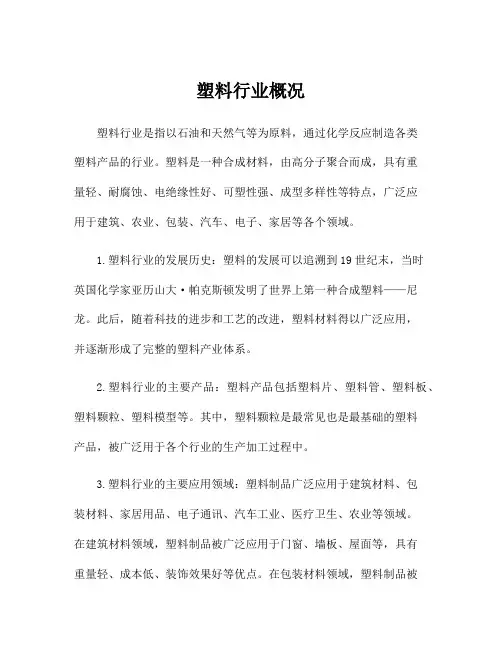 塑料行业概况