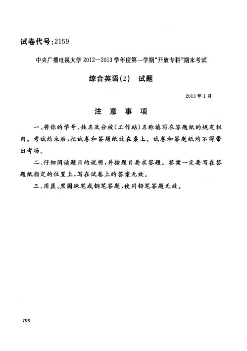 中央电大历届综合英语(2)试题库试卷代号2159