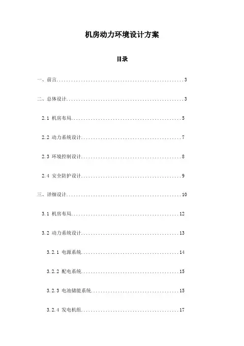 机房动力环境设计方案