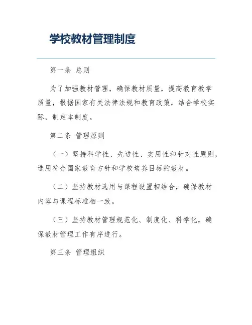 学校教材管理制度