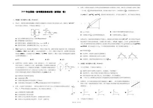 2019年全国统一高考模拟物理试卷(新课标Ⅱ卷)-解析版