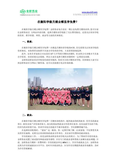 在衡阳学做月嫂去哪里学免费？