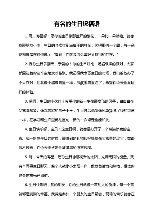 有名的生日祝福语