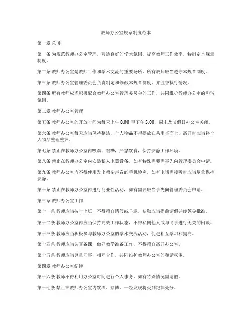 教师办公室规章制度范本
