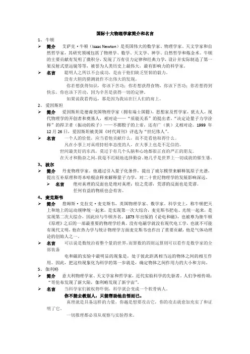 国际十大物理学家