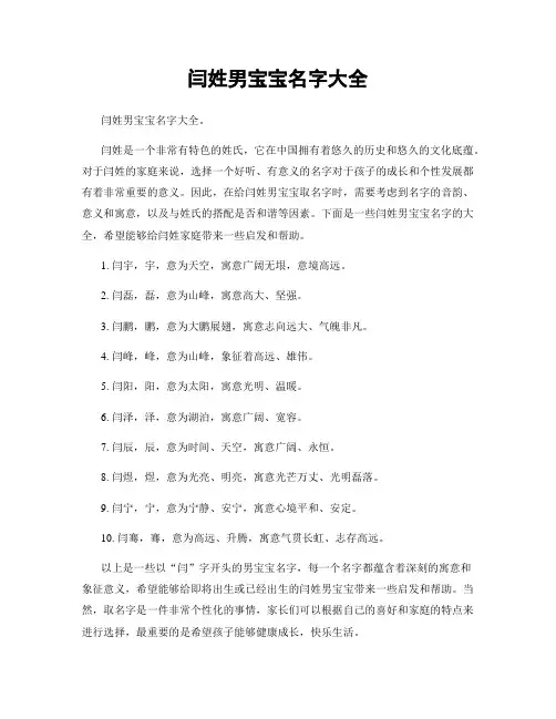 闫姓男宝宝名字大全
