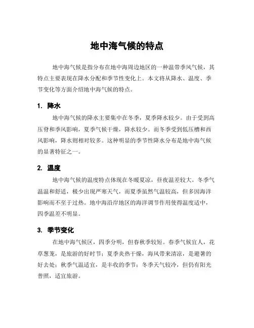 地中海气候的特点