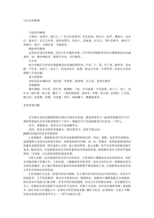 水培植物大全(值得收藏的技术)
