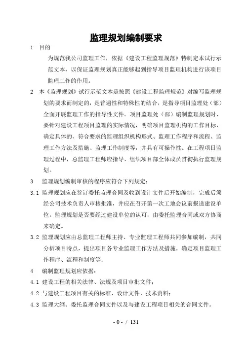 监理规划范本