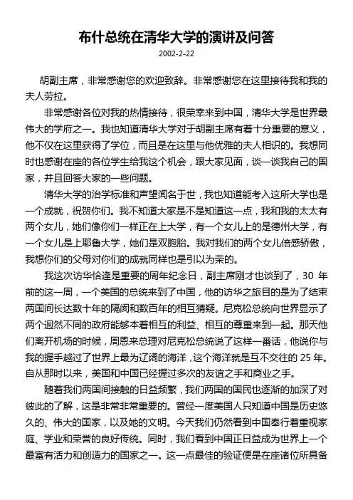 布什总统在清华大学的演讲及问答