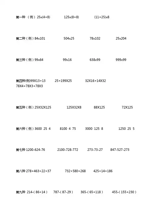 人教版四年级下册简便运算专项练习