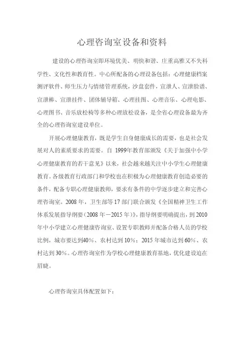 心理咨询室建设必备设备配备