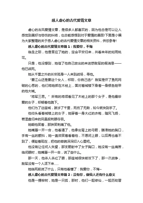 感人虐心的古代爱情文章
