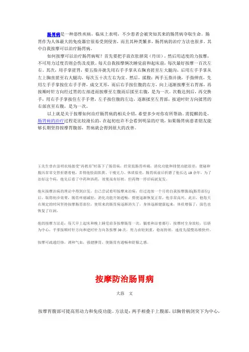 按摩可以治疗肠胃病