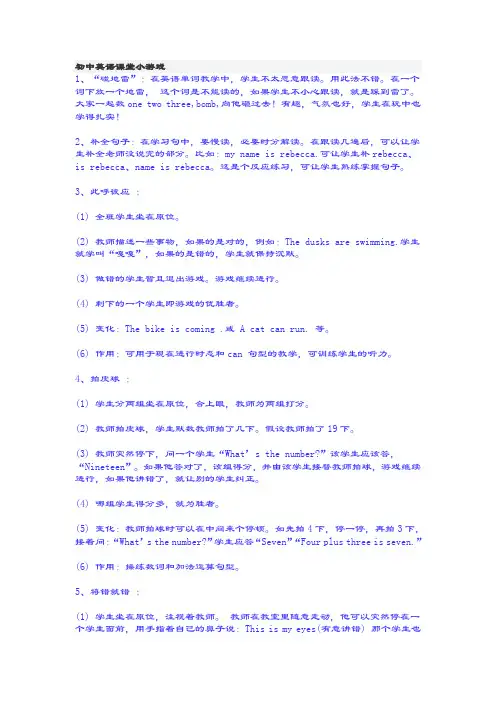 初中英语课堂小游戏