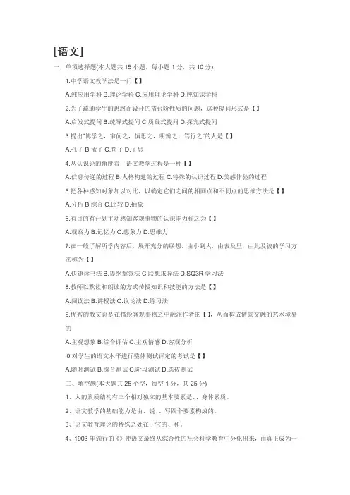 [语文]_初中语文教材教法试题及答案——教师网会员资料