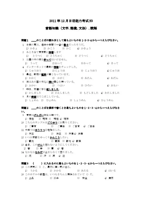 2011年12月N3真题