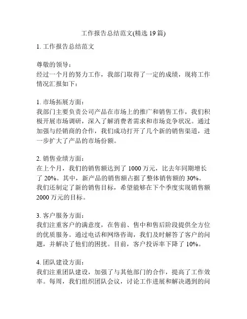 工作报告总结范文(精选19篇)