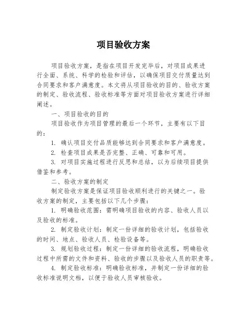 项目验收方案