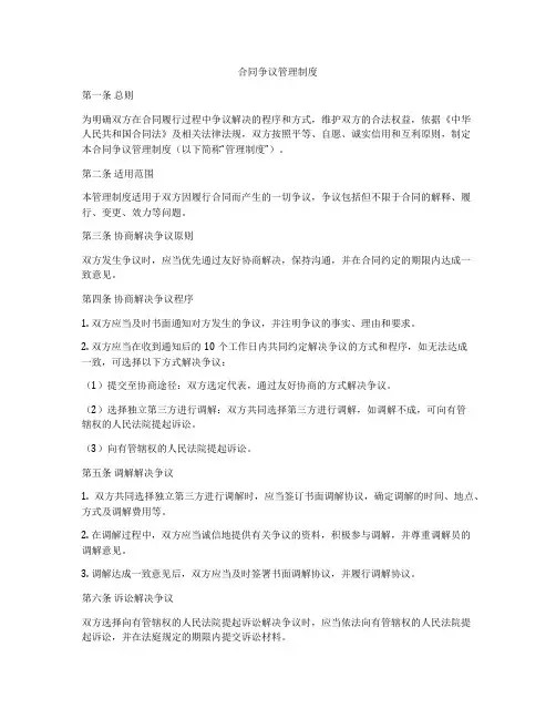 合同争议管理制度