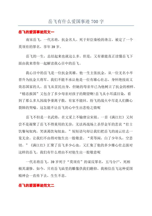岳飞有什么爱国事迹700字