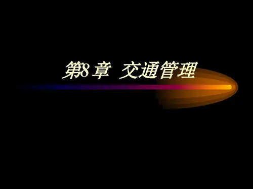 中职教育-《交通工程学》课件：第8章  交通管理1(吴芳 主编  人民交通出版社).ppt