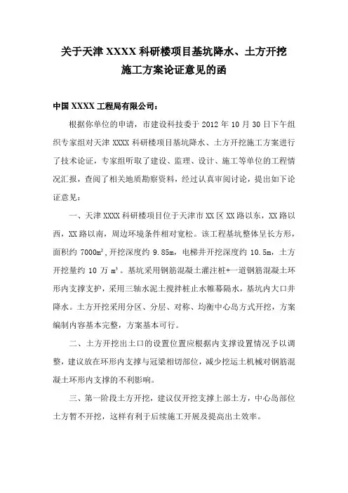 [天津]住宅工程土方开挖、降水施工方案(专家论证)_secret