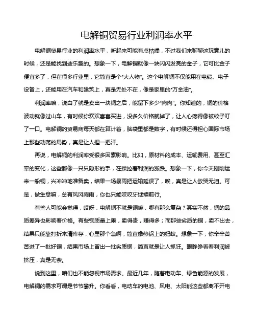 电解铜贸易行业利润率水平
