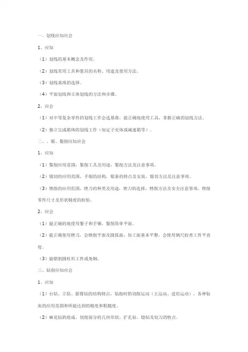 钳工应知应会