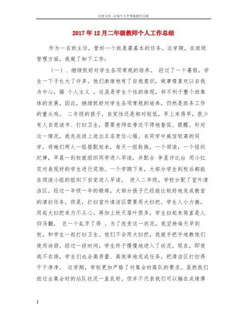 2017年12月二年级教师个人工作总结
