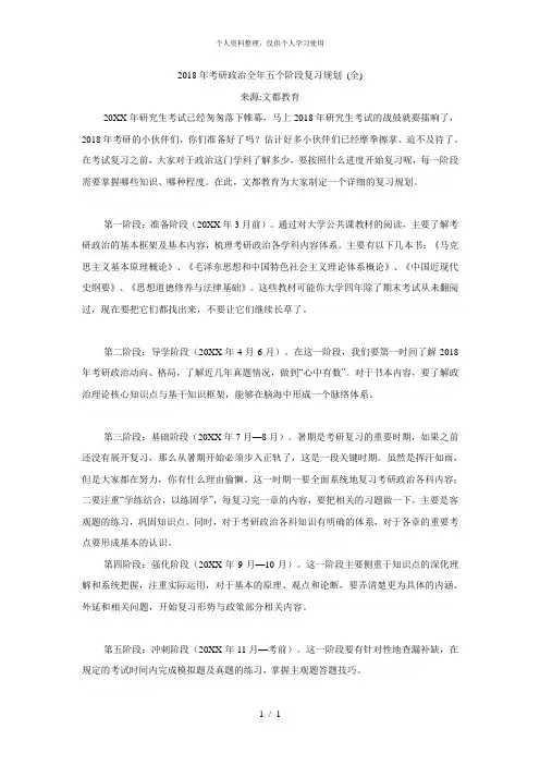 2018年考研政治全年五个阶段复习规划(全)