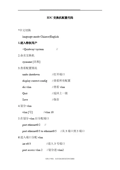 最新H3C交换机配置代码