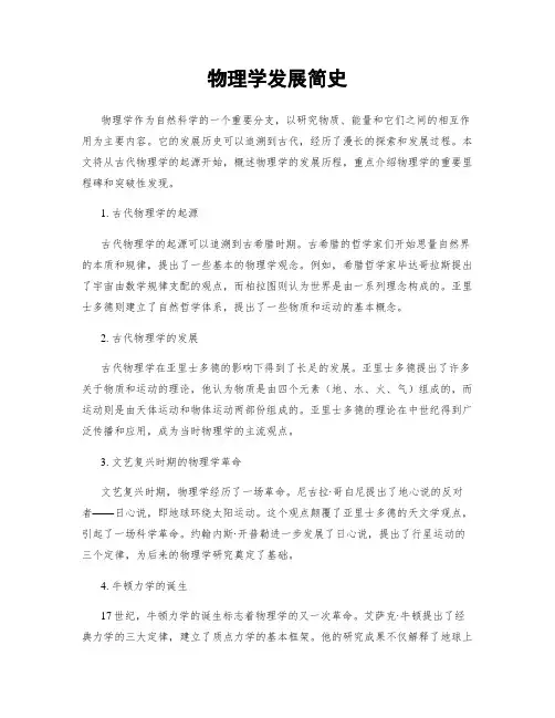 物理学发展简史