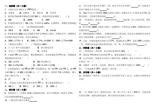 2020-2021学年人教版小学六年级数学下册《第2章 百分数(二)》单元测试题(有答案)