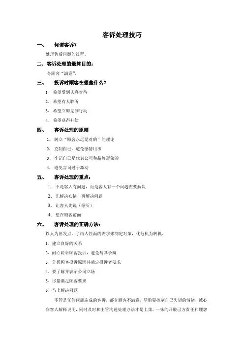客诉处理技巧及客诉处理流程图