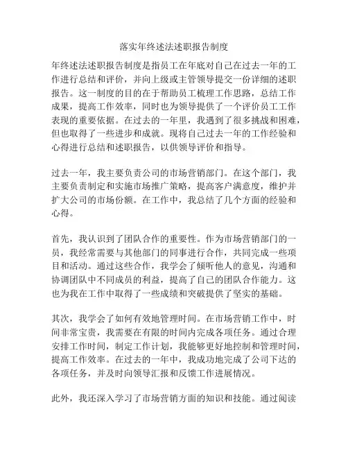 落实年终述法述职报告制度