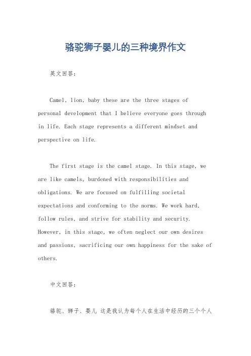 骆驼狮子婴儿的三种境界作文
