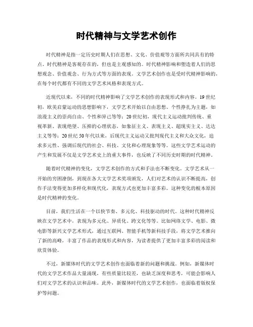 时代精神与文学艺术创作