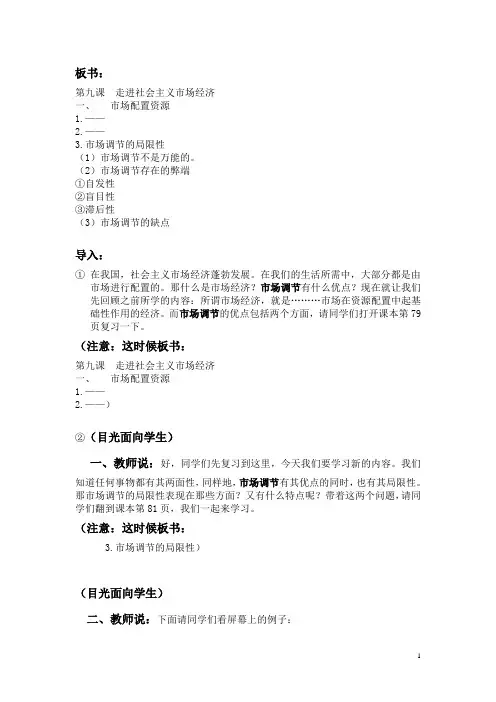 市场调节的局限性.