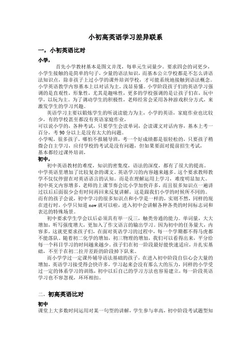 小初高英语学习差异联系总结