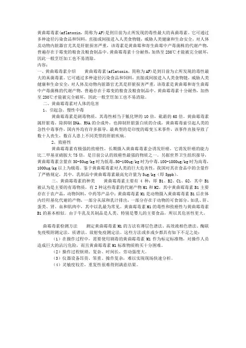 黄曲霉素AFB1