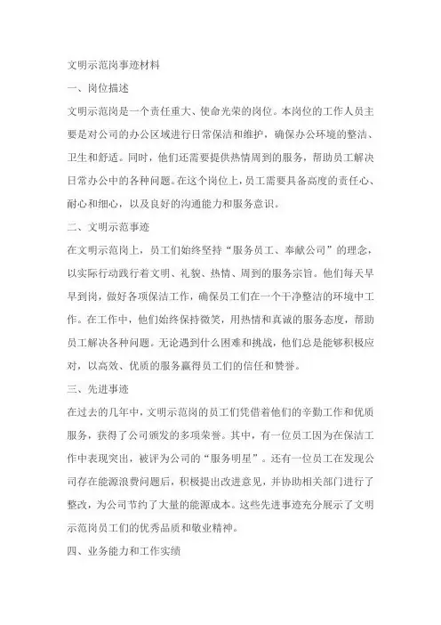 文明示范岗事迹材料