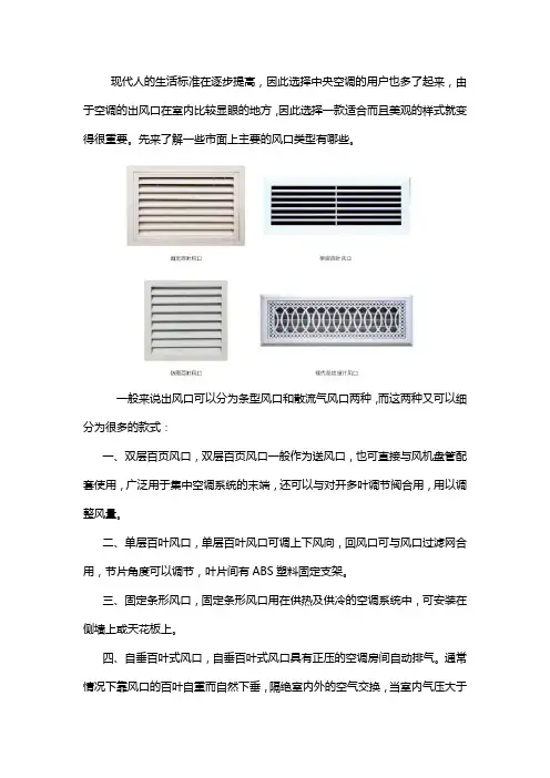 中央空调风口种类
