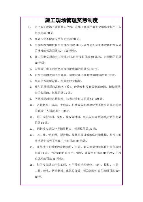 施工现场管理奖惩制度