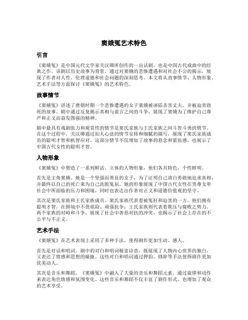 窦娥冤艺术特色